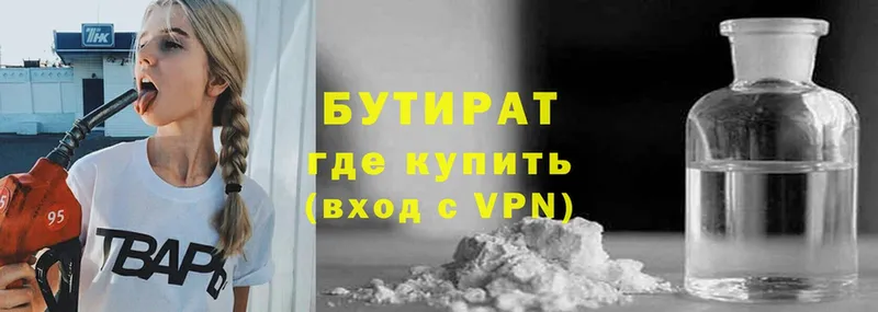 Бутират Butirat  KRAKEN онион  Братск 